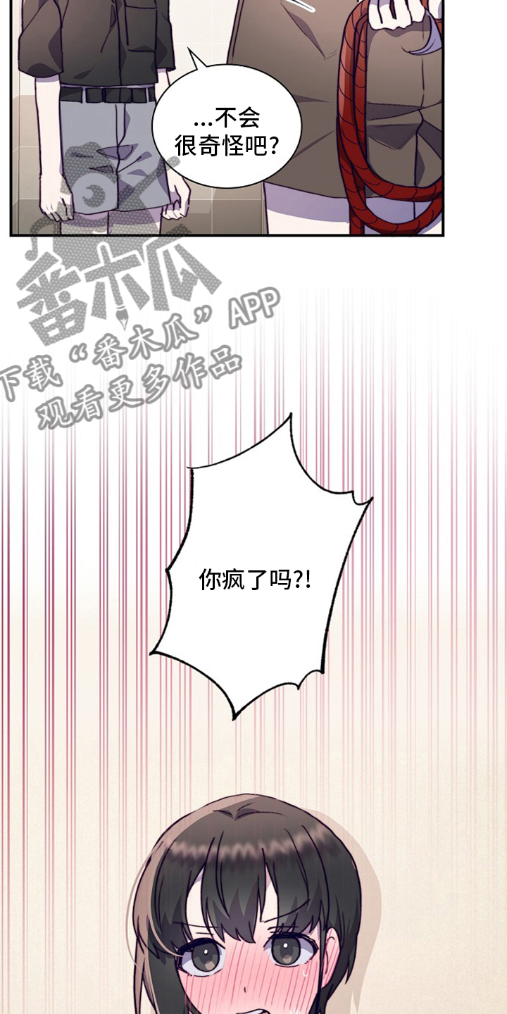 《箱中道具》第63章干嘛呢 第14页
