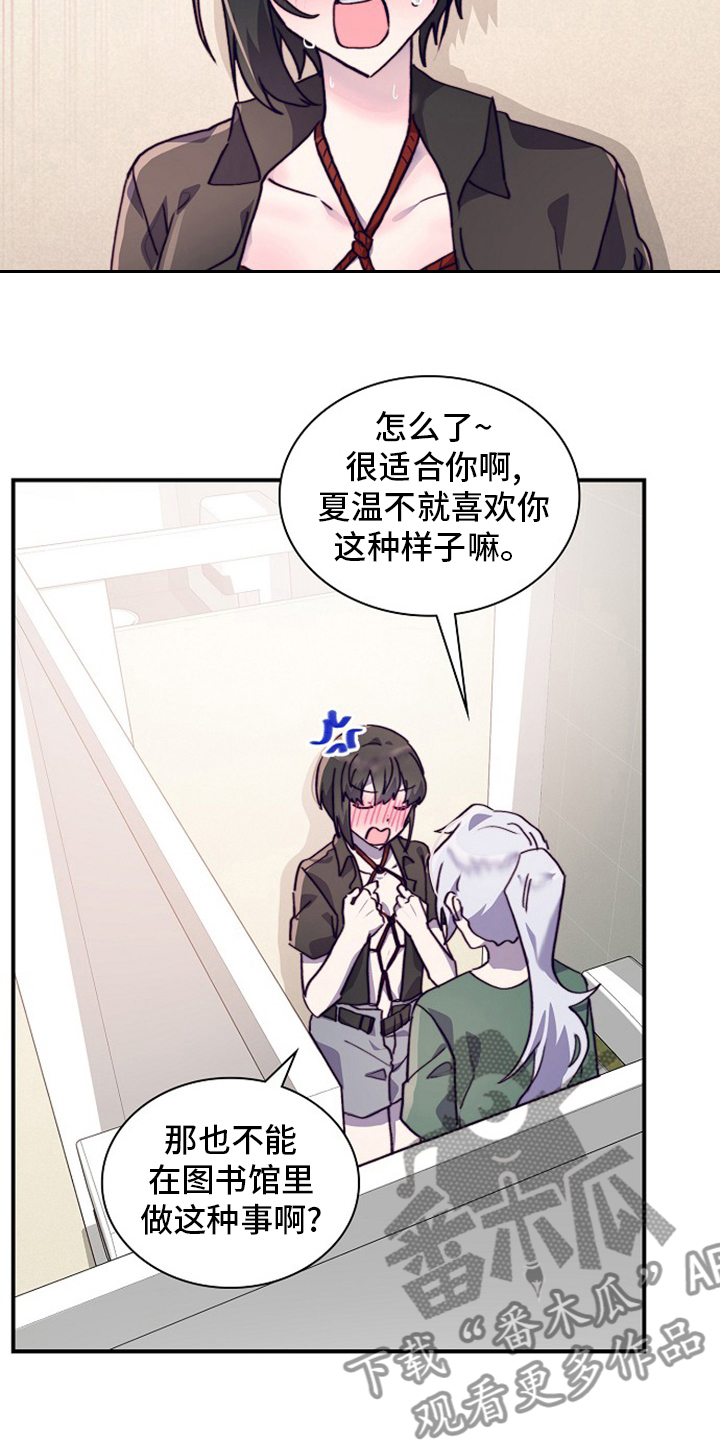 《箱中道具》第63章干嘛呢 第15页