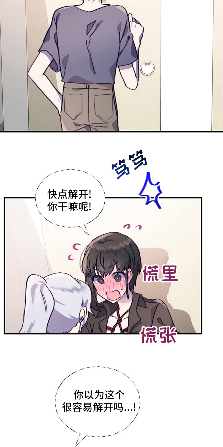 《箱中道具》第63章干嘛呢 第18页