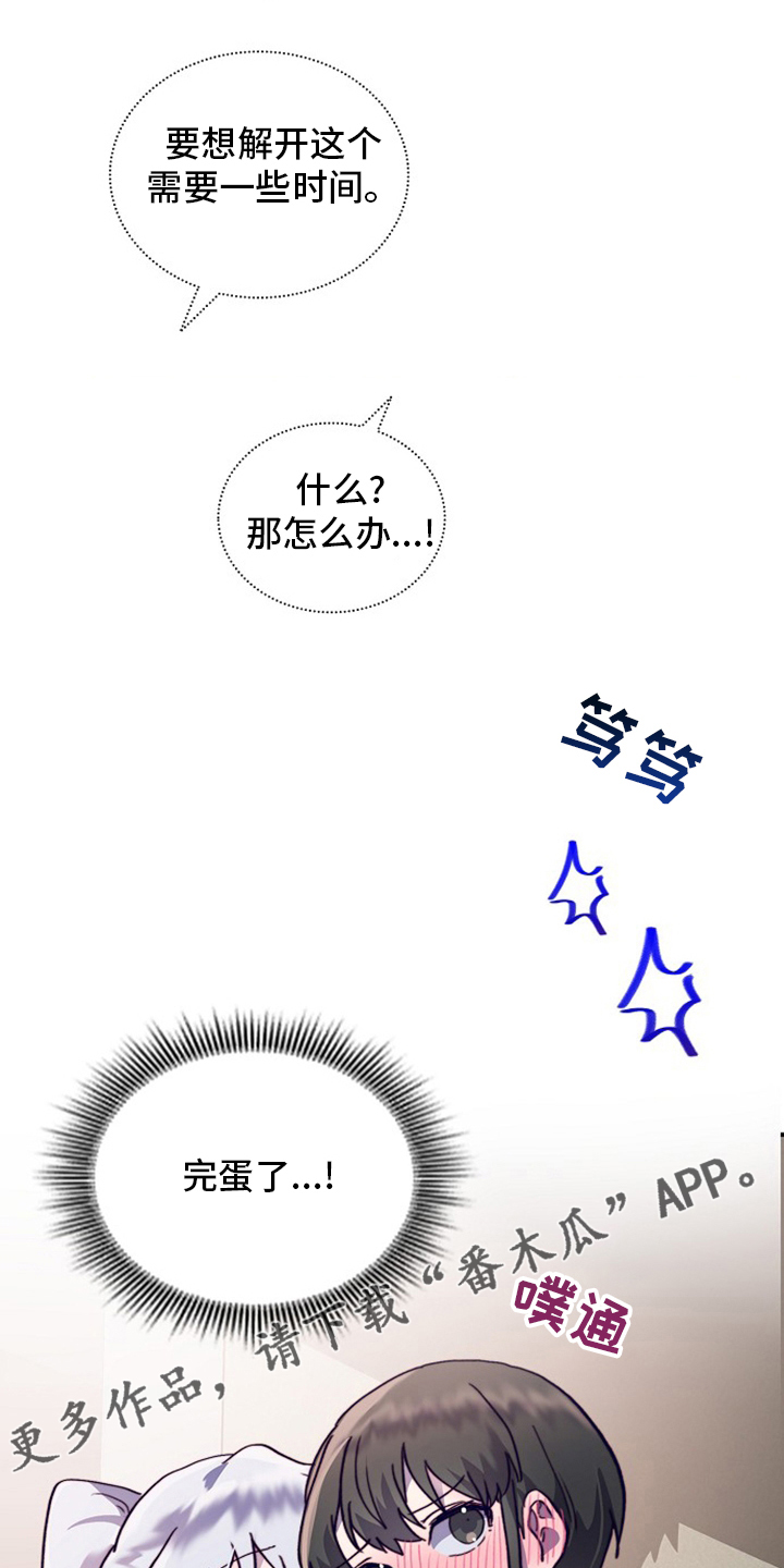 《箱中道具》第63章干嘛呢 第19页