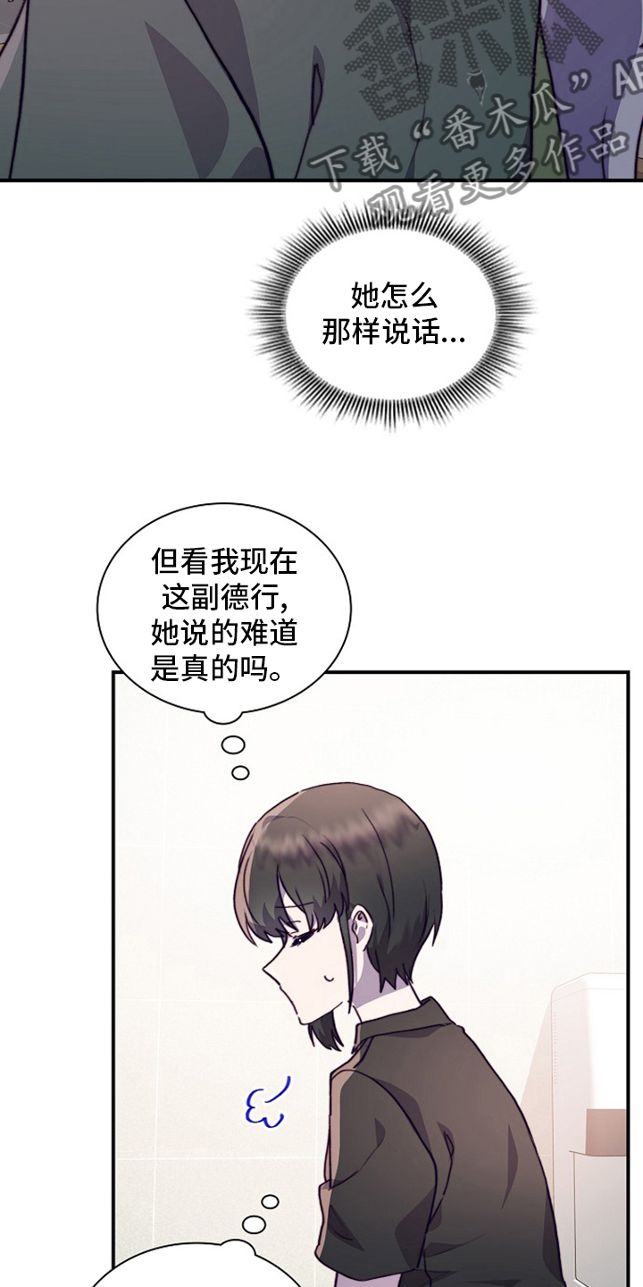 《箱中道具》第63章干嘛呢 第5页