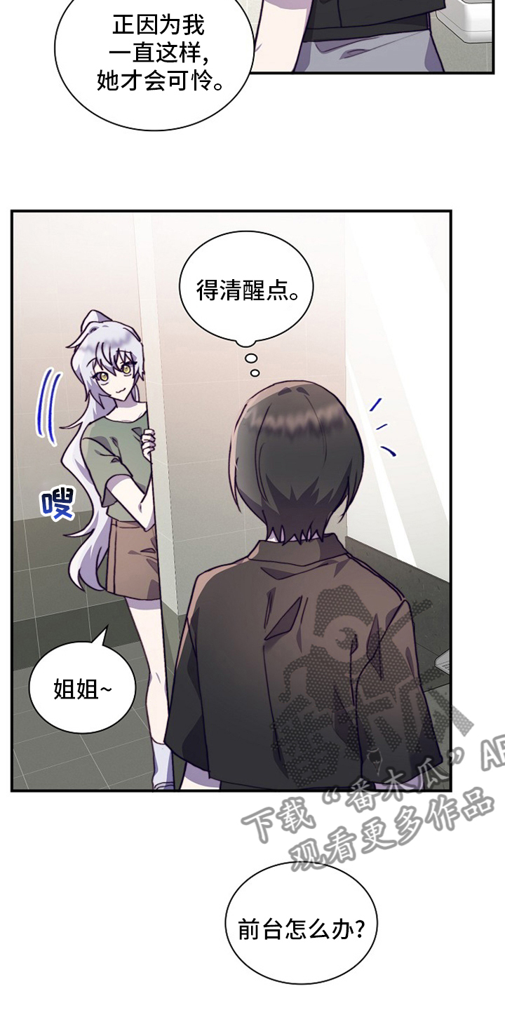 《箱中道具》第63章干嘛呢 第6页