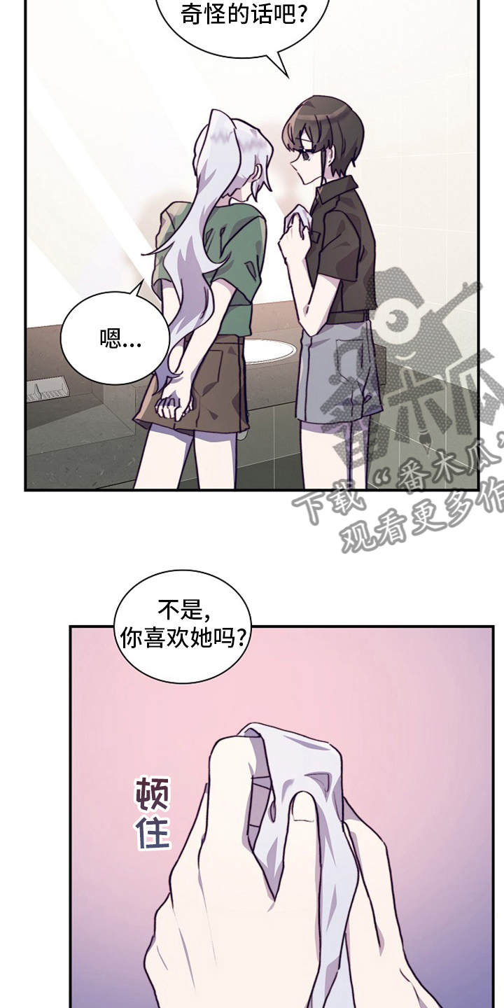 《箱中道具》第63章干嘛呢 第8页
