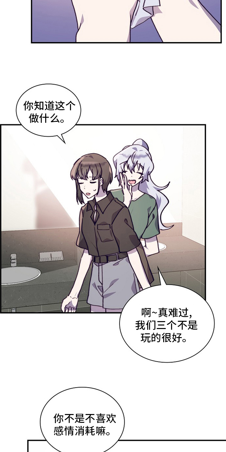 《箱中道具》第63章干嘛呢 第9页