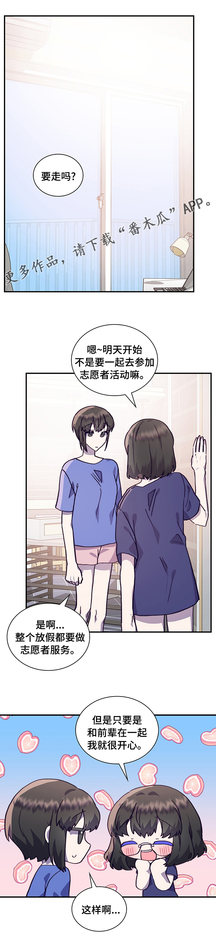 《箱中道具》第61章志愿者活动 第1页