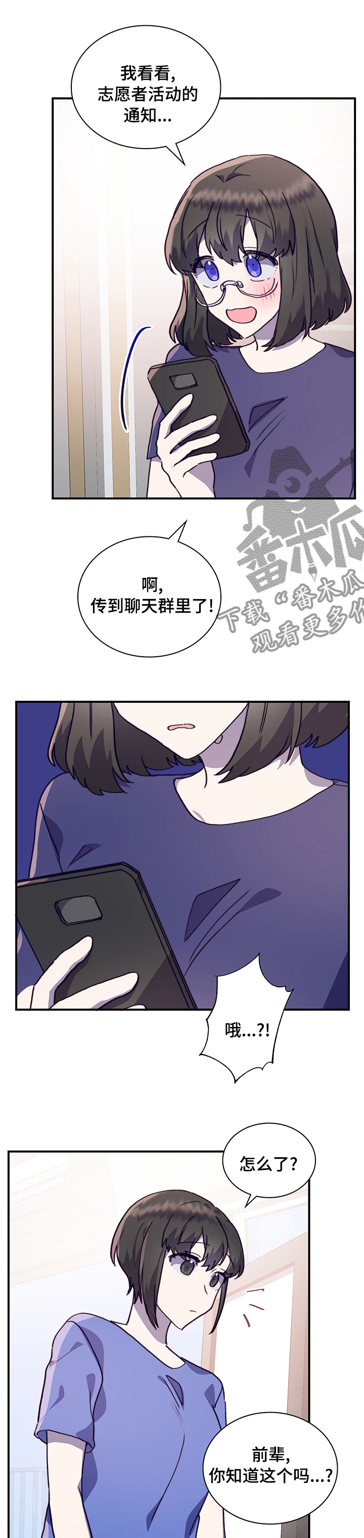 《箱中道具》第61章志愿者活动 第2页