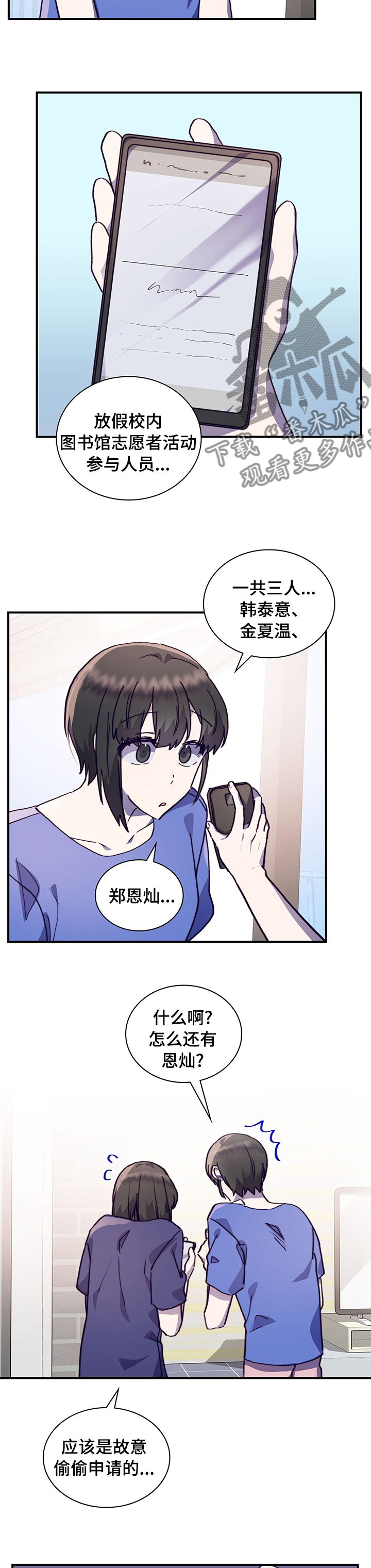 《箱中道具》第61章志愿者活动 第3页