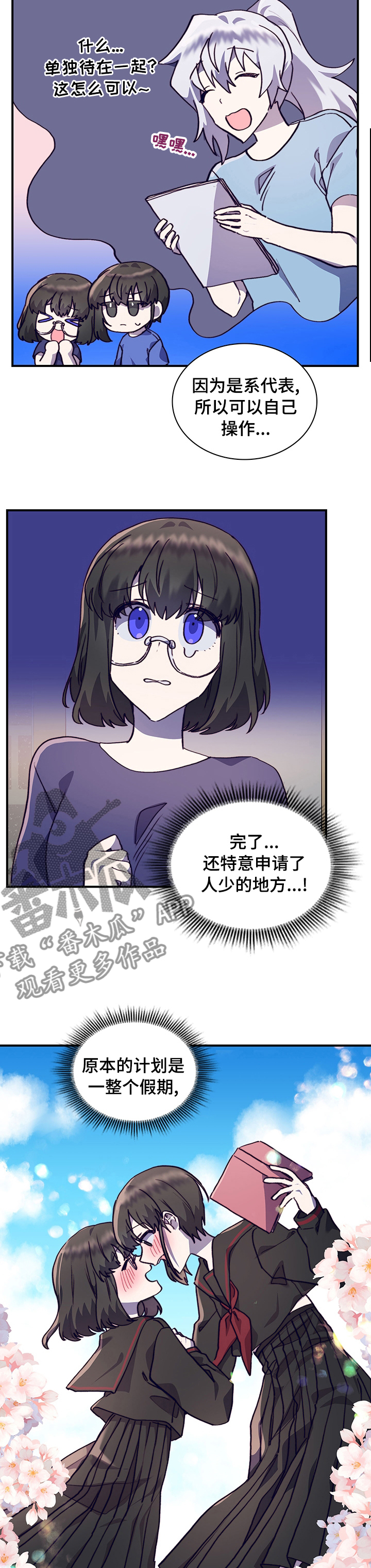 《箱中道具》第61章志愿者活动 第4页