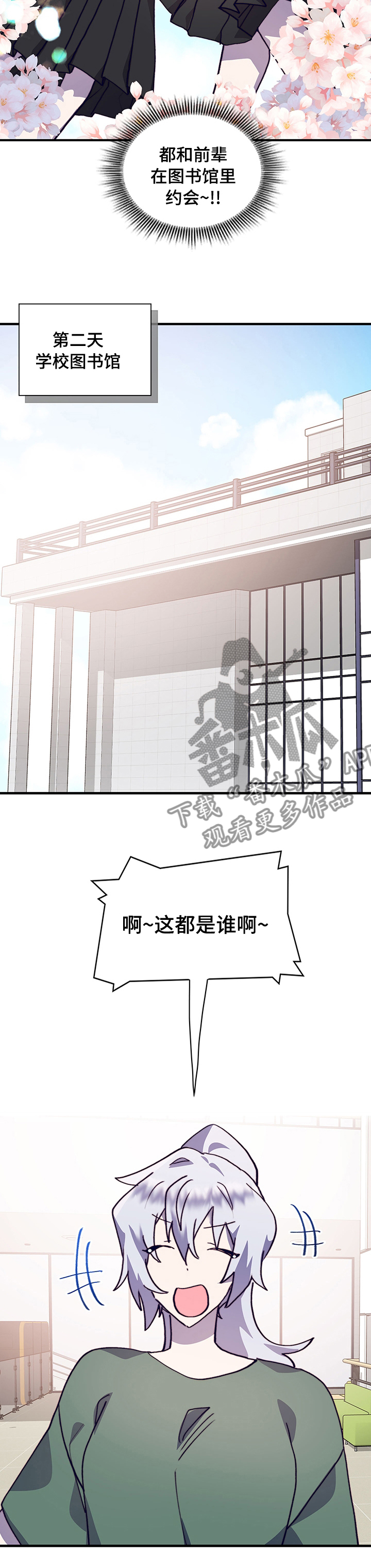 《箱中道具》第61章志愿者活动 第5页