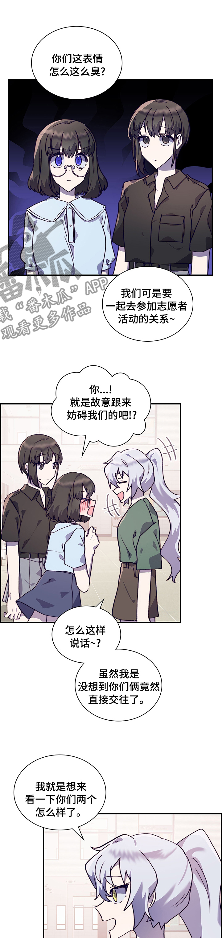 《箱中道具》第61章志愿者活动 第6页