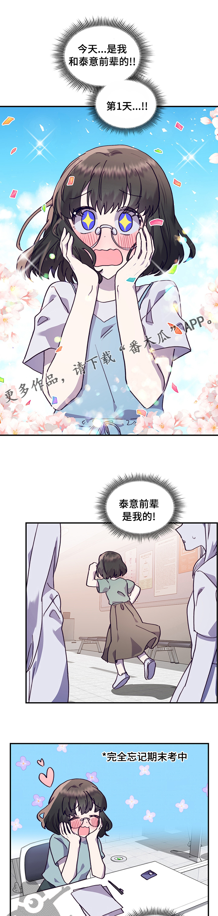 《箱中道具》第60章第一天 第1页