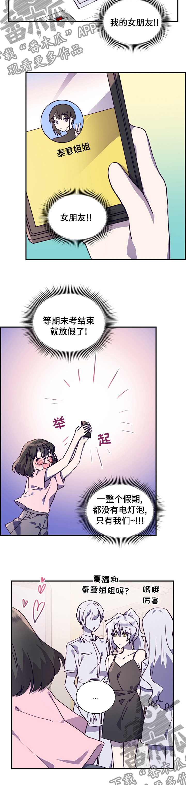 《箱中道具》第60章第一天 第2页