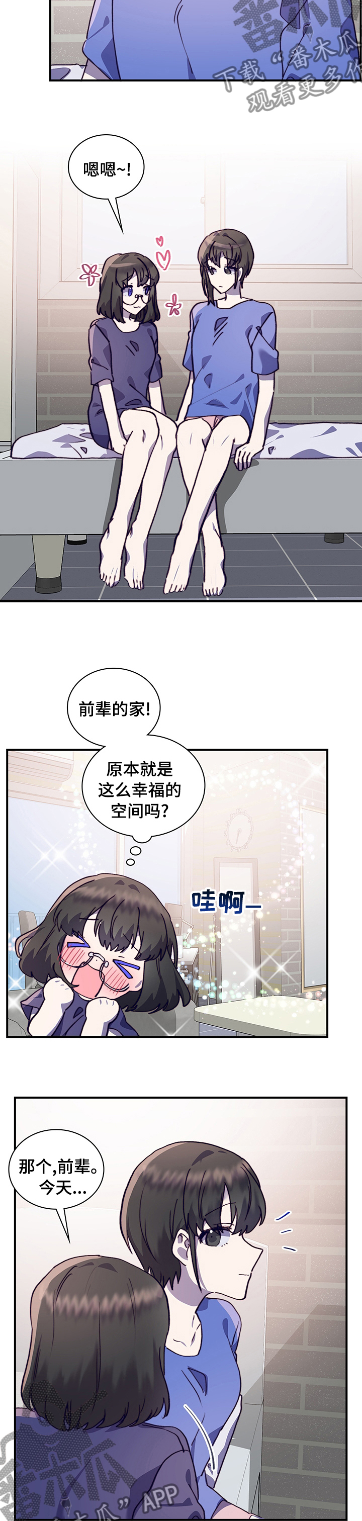 《箱中道具》第60章第一天 第4页