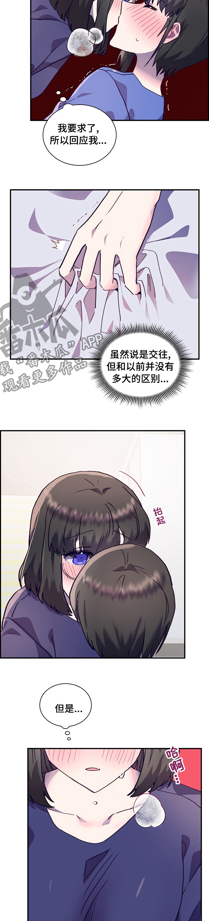 《箱中道具》第60章第一天 第8页