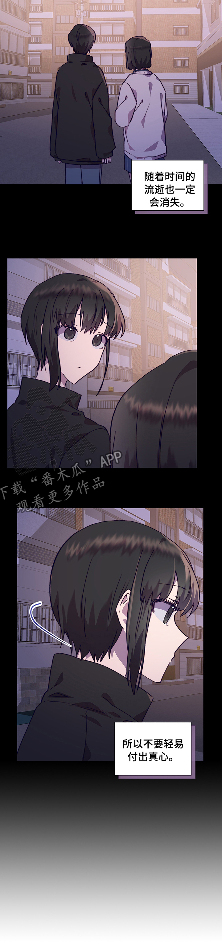 《箱中道具》第57章真心 第10页