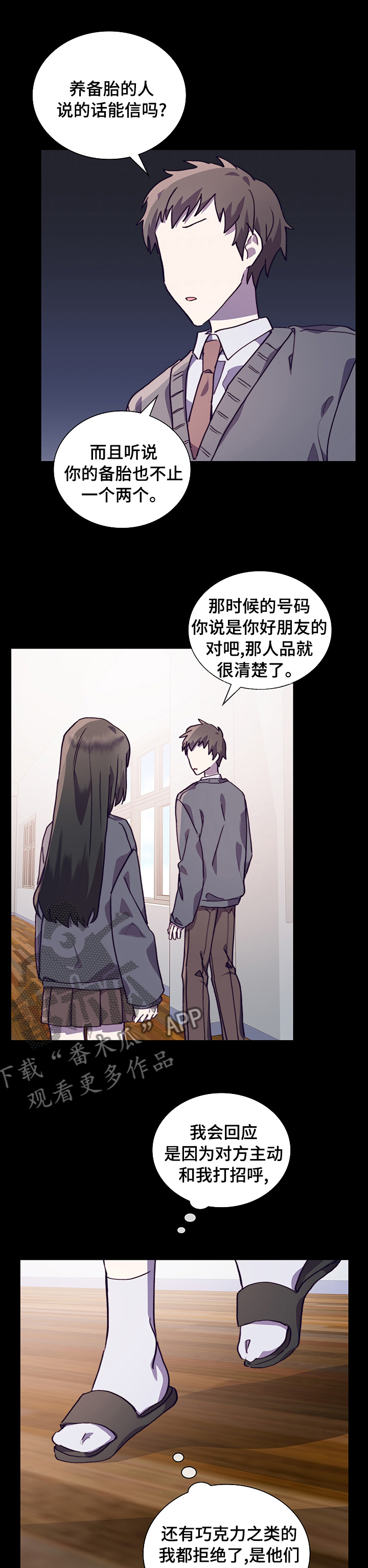 《箱中道具》第57章真心 第3页