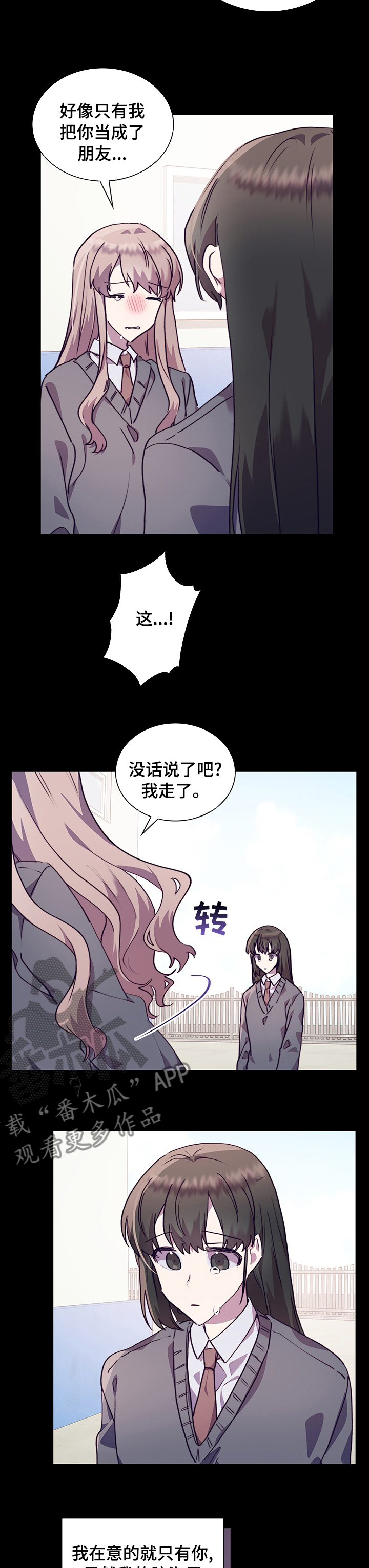 《箱中道具》第57章真心 第7页