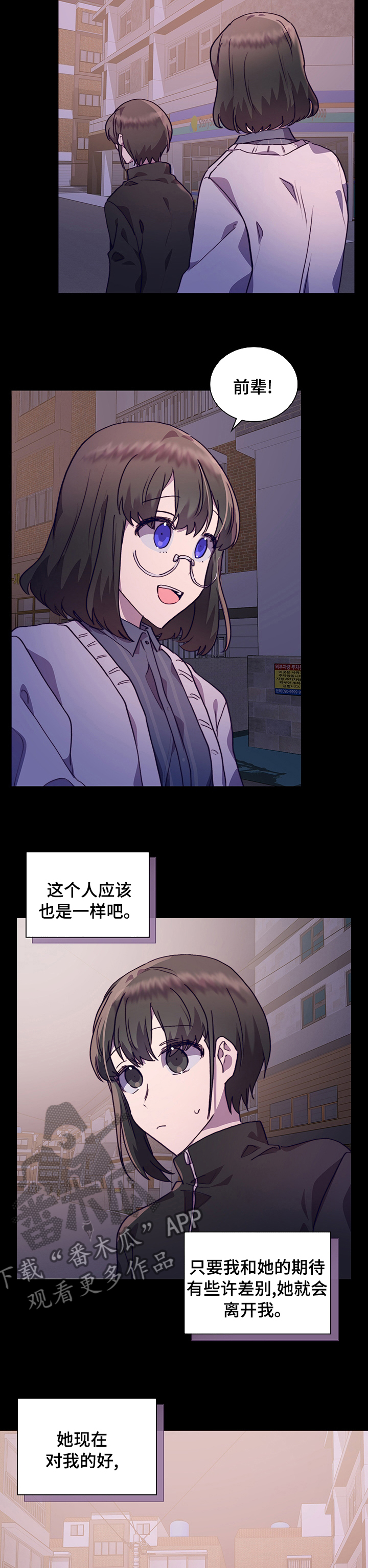 《箱中道具》第57章真心 第9页