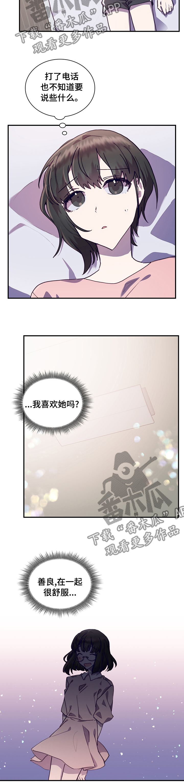 《箱中道具》第58章联系不上 第2页