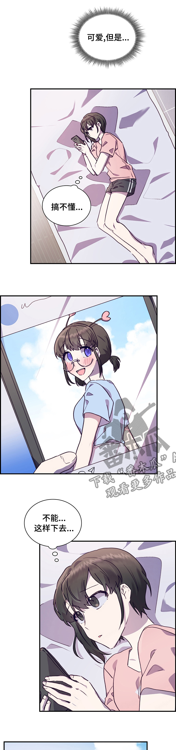 《箱中道具》第58章联系不上 第3页