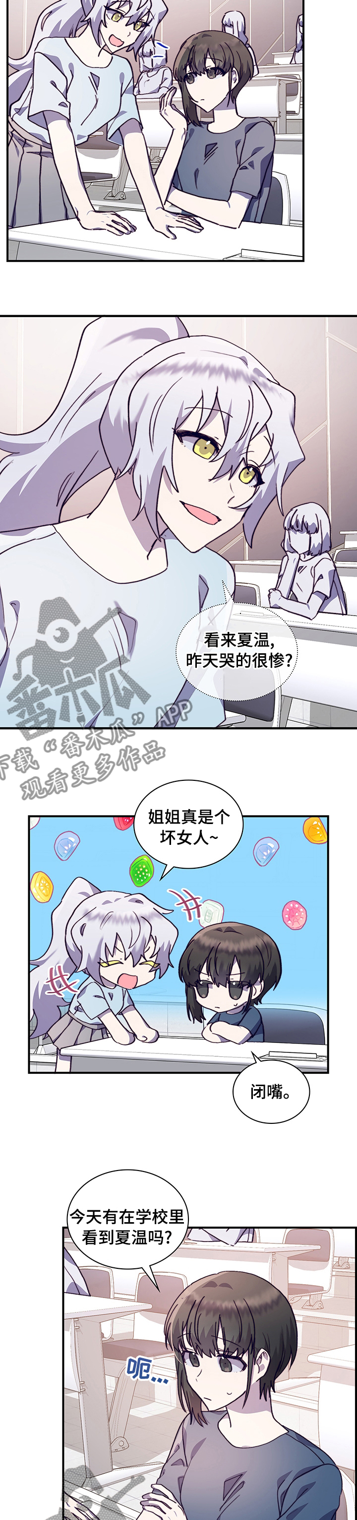 《箱中道具》第58章联系不上 第5页