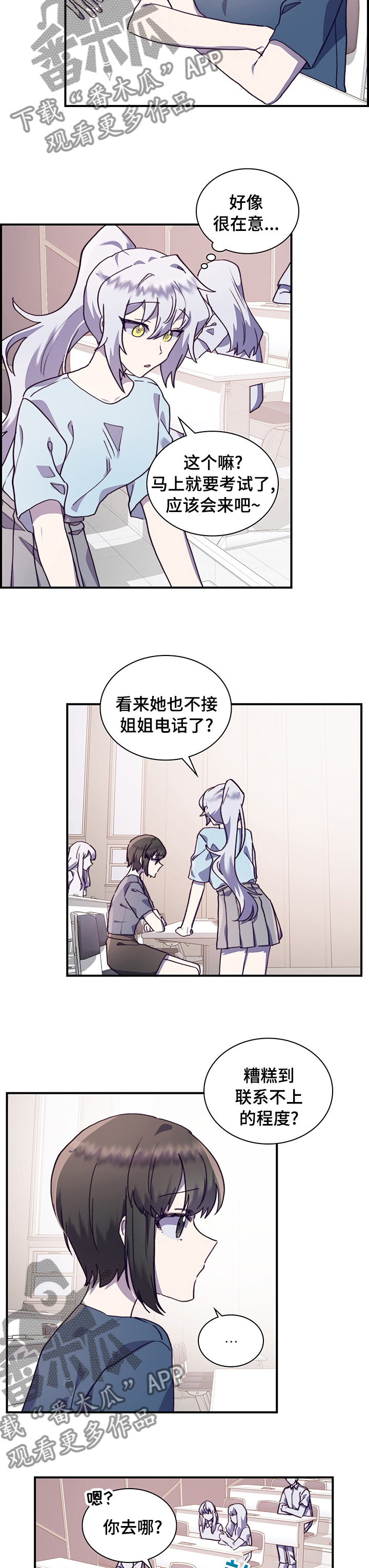 《箱中道具》第58章联系不上 第6页