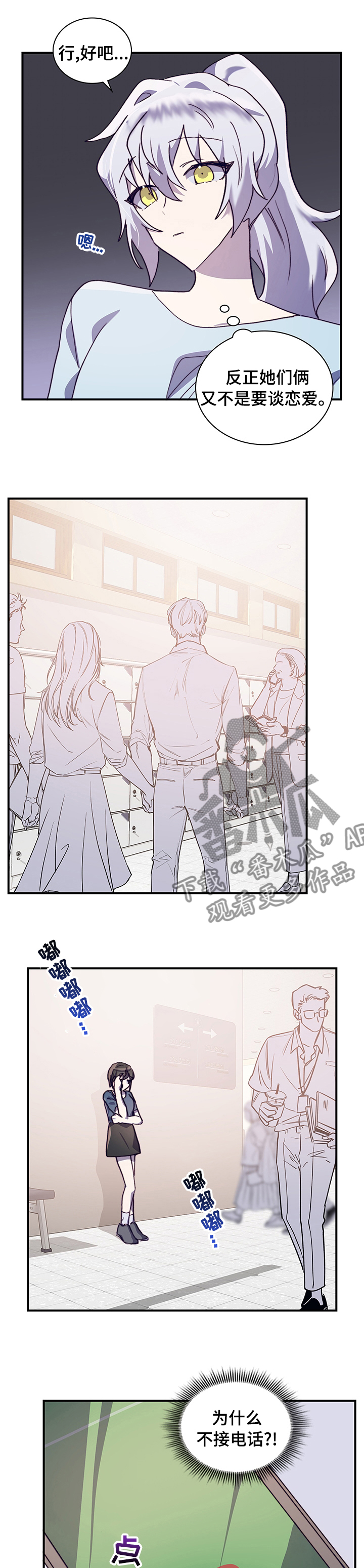 《箱中道具》第58章联系不上 第8页