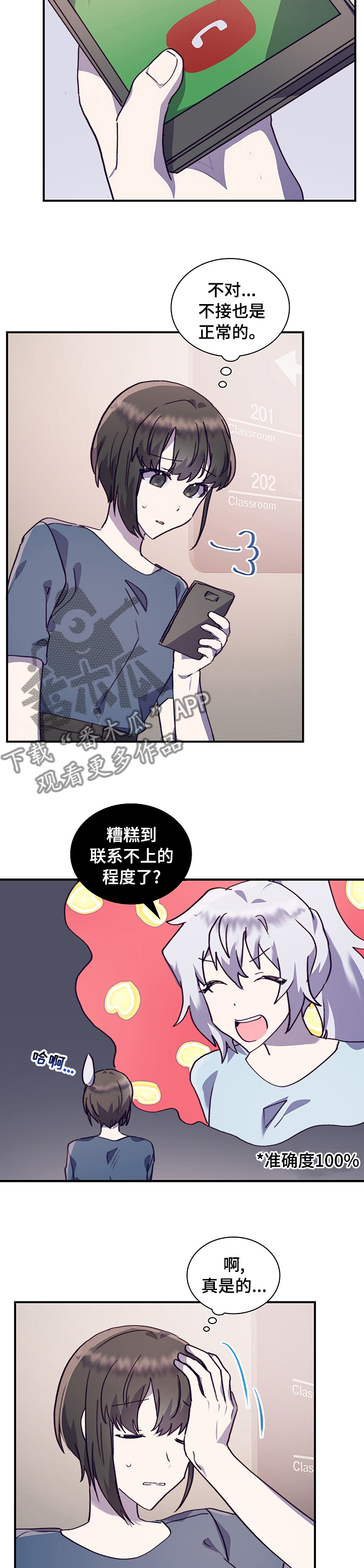 《箱中道具》第58章联系不上 第9页