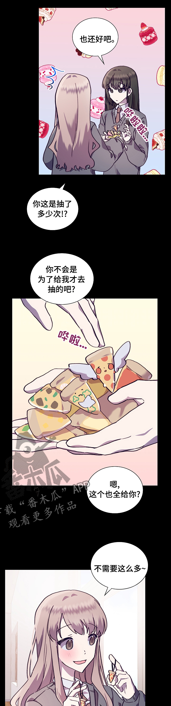 《箱中道具》第56章号码 第5页