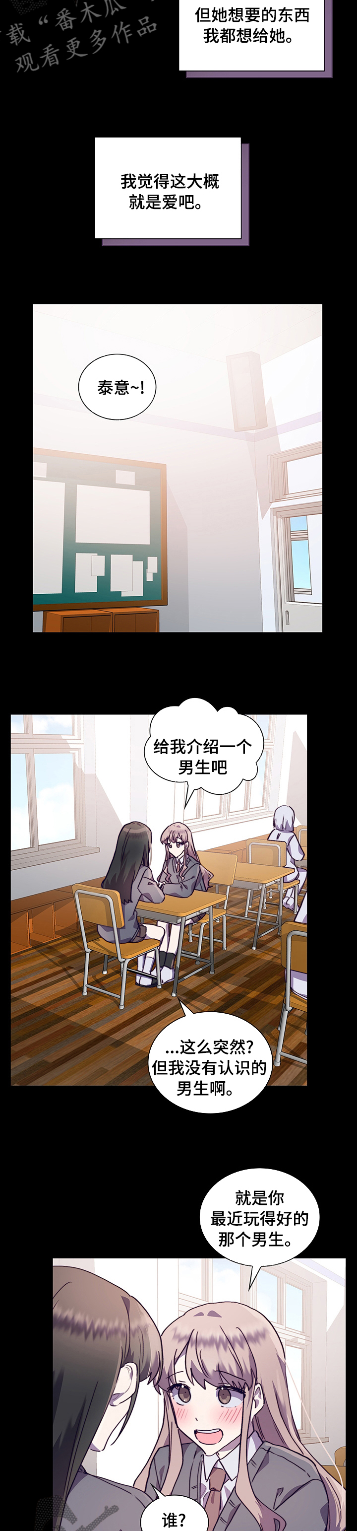 《箱中道具》第56章号码 第8页