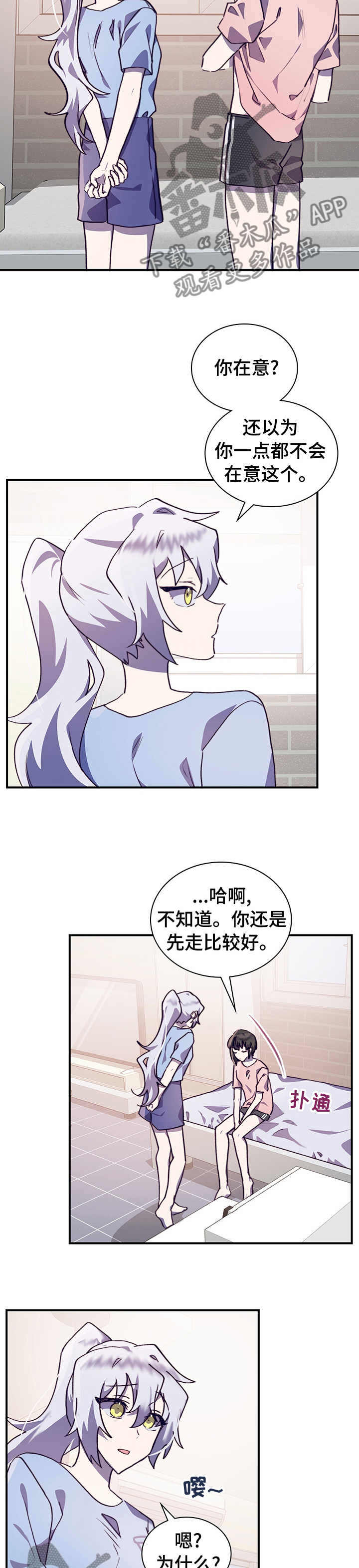 《箱中道具》第54章想的太简单 第4页
