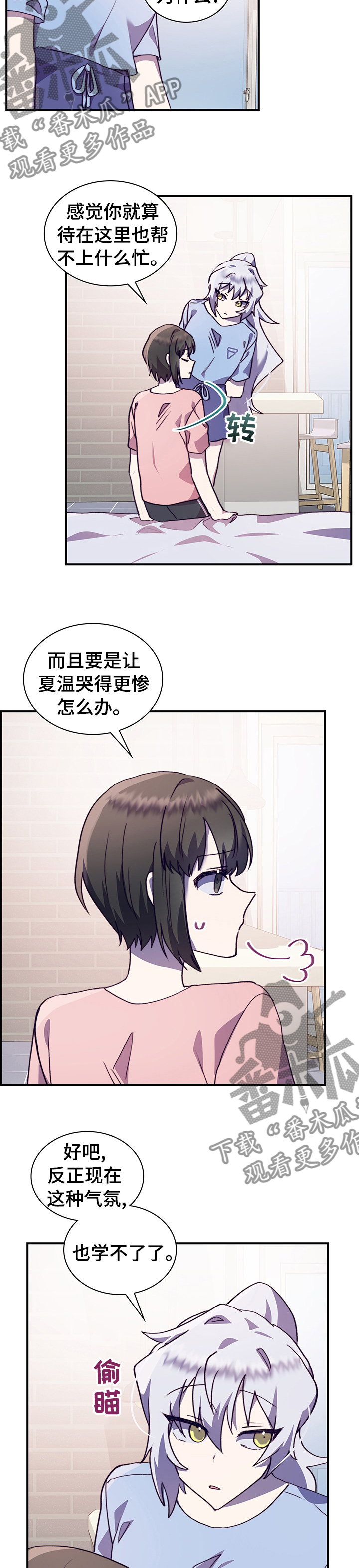 《箱中道具》第54章想的太简单 第5页