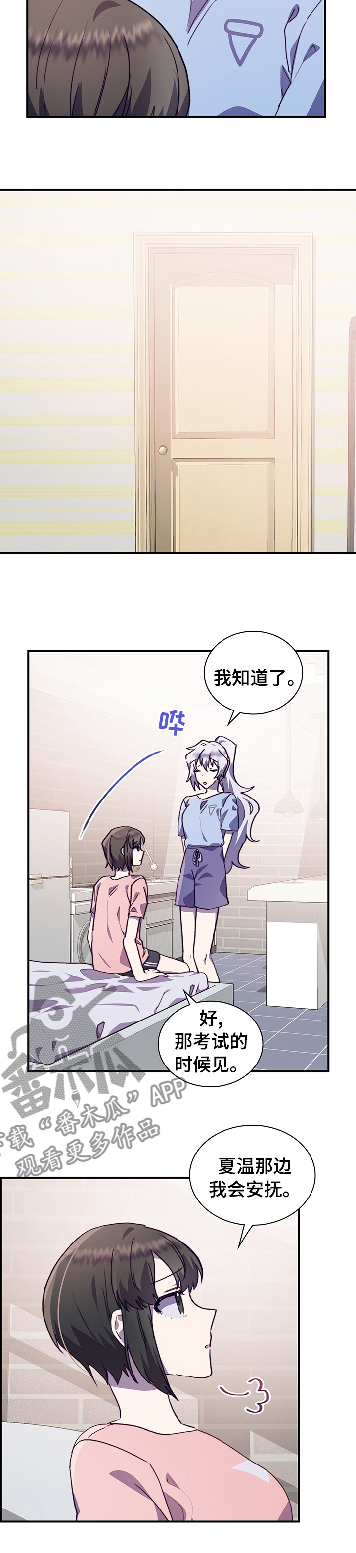 《箱中道具》第54章想的太简单 第6页
