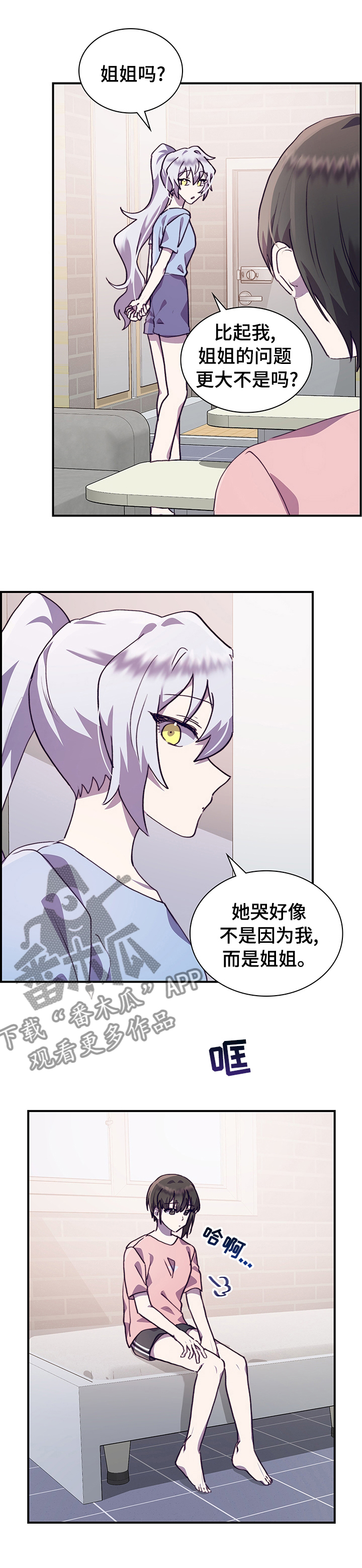 《箱中道具》第54章想的太简单 第7页
