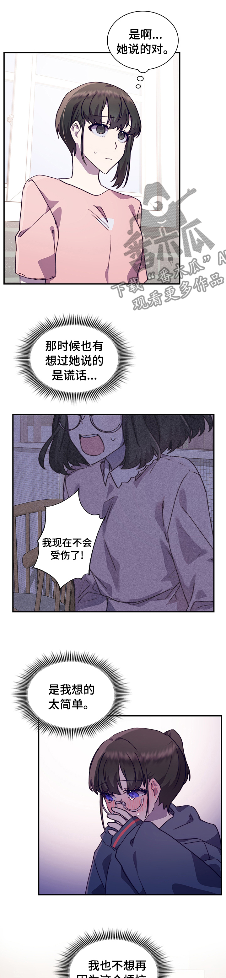 《箱中道具》第54章想的太简单 第8页