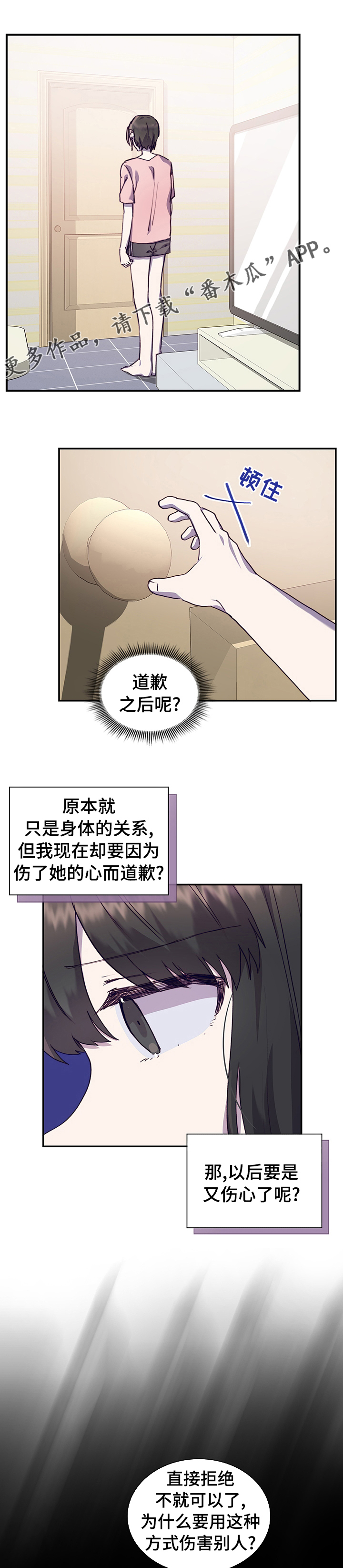 《箱中道具》第55章我喜欢你 第1页