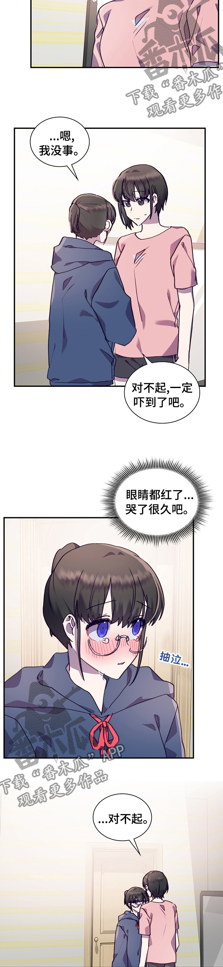 《箱中道具》第55章我喜欢你 第3页