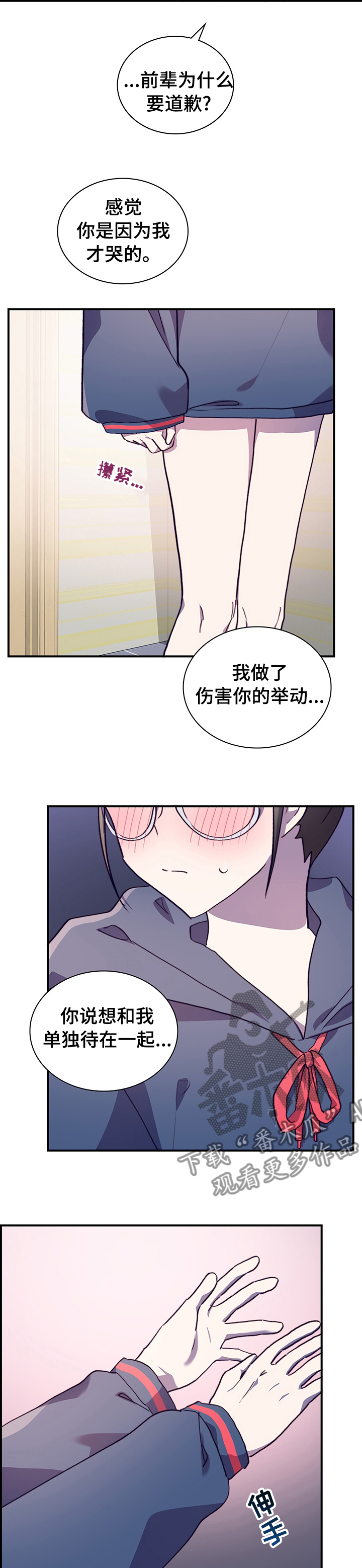 《箱中道具》第55章我喜欢你 第4页