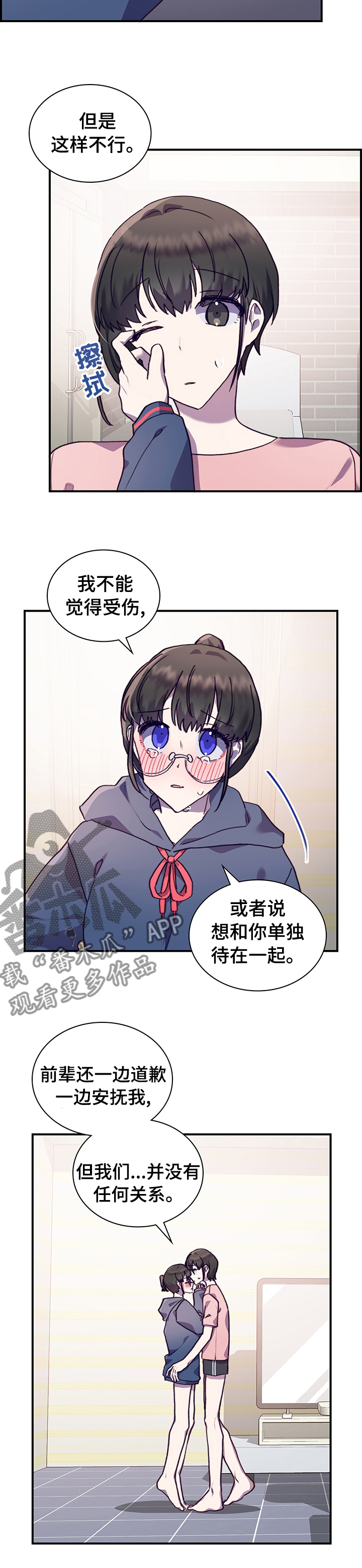 《箱中道具》第55章我喜欢你 第5页
