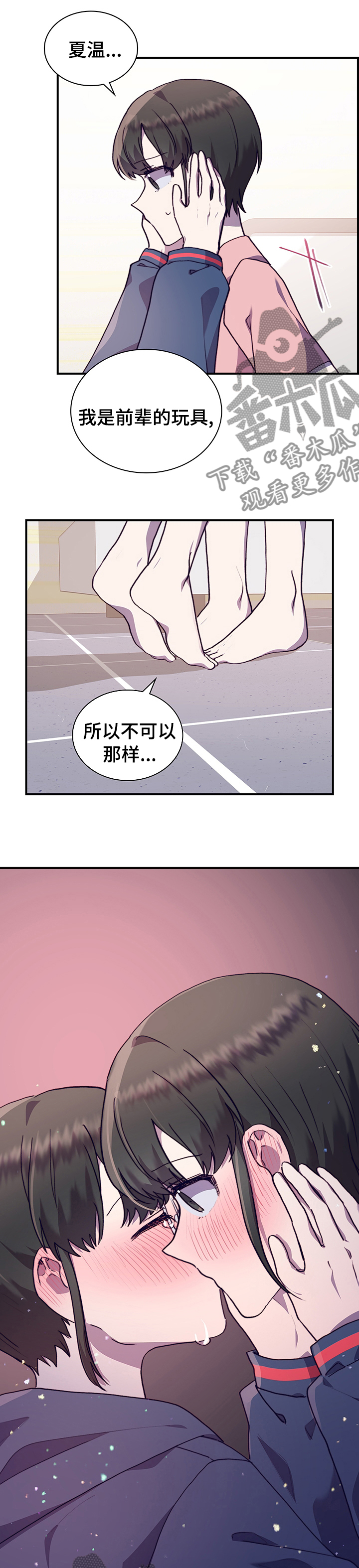 《箱中道具》第55章我喜欢你 第6页