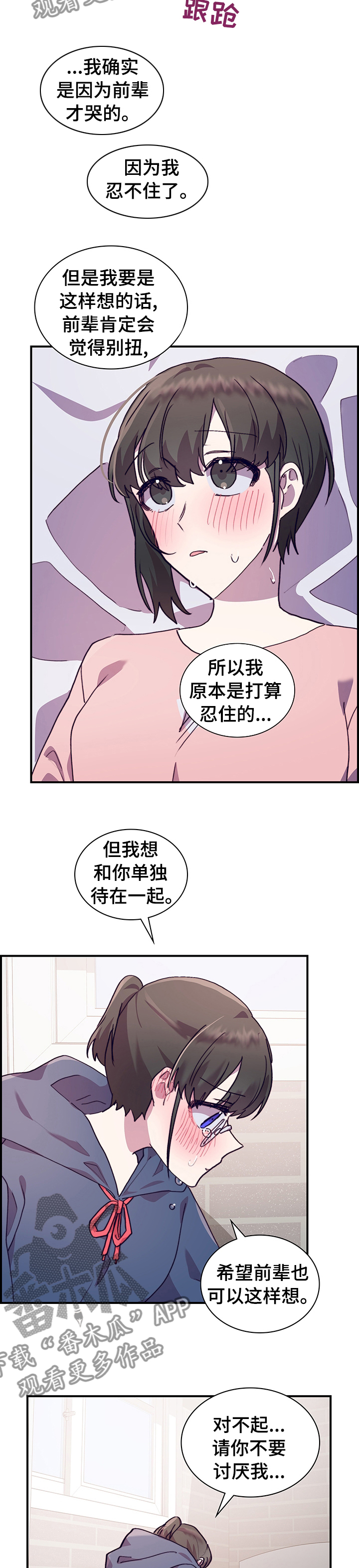 《箱中道具》第55章我喜欢你 第8页