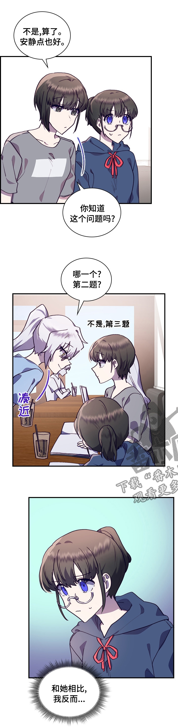 《箱中道具》第50章一起学习吧 第5页
