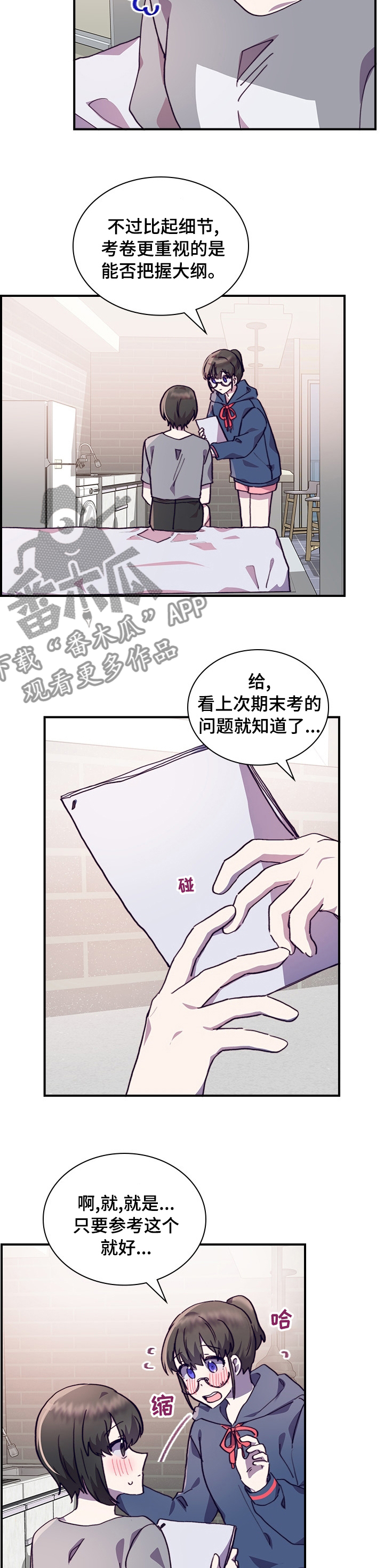《箱中道具》第51章一起学习吧 第8页
