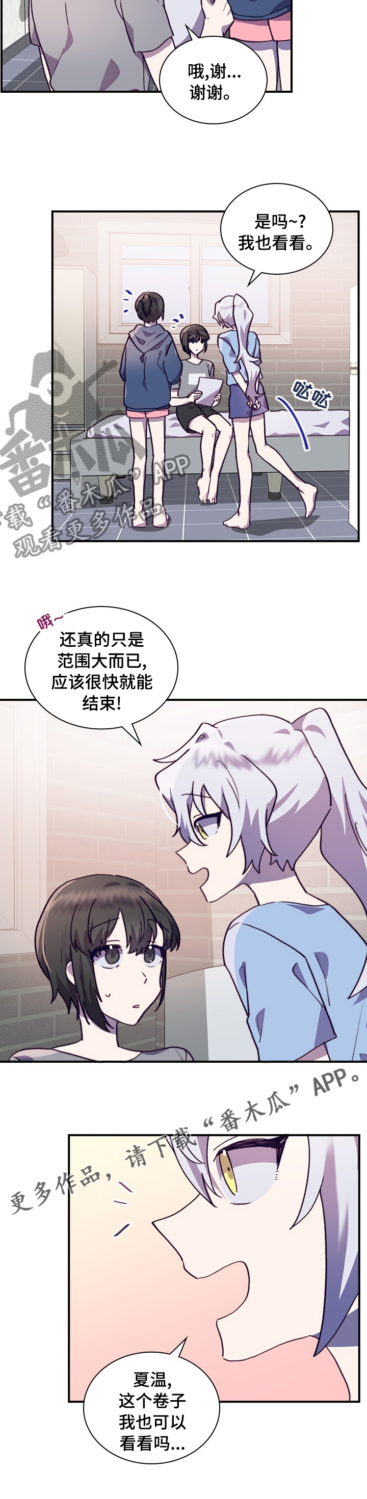 《箱中道具》第51章一起学习吧 第9页