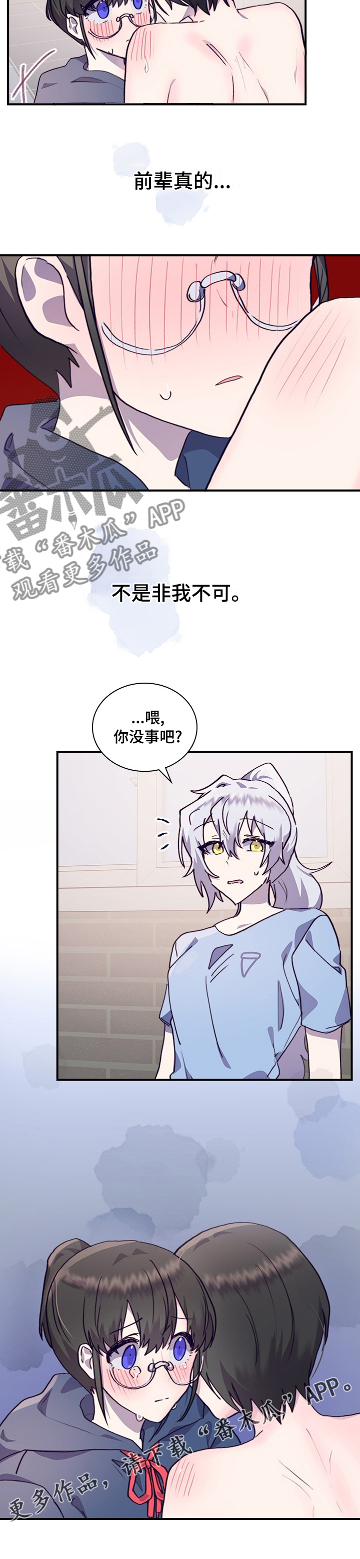 《箱中道具》第53章遵循规则 第11页