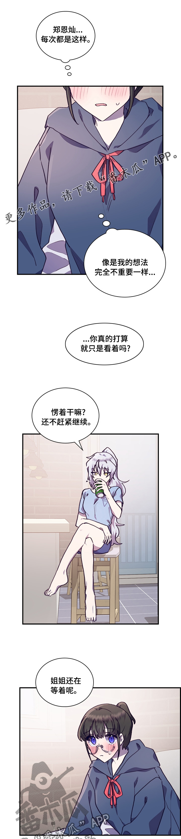 《箱中道具》第53章遵循规则 第1页