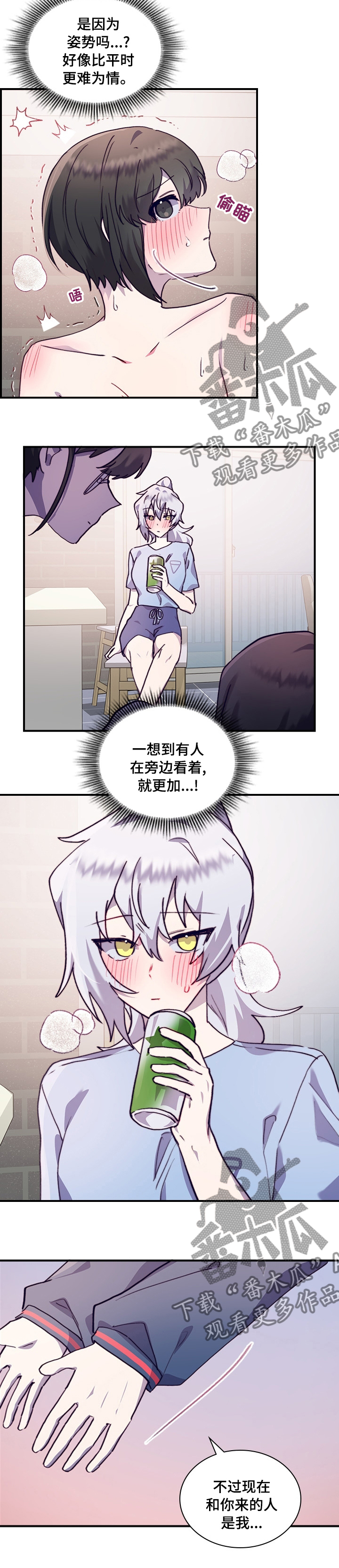 《箱中道具》第53章遵循规则 第4页