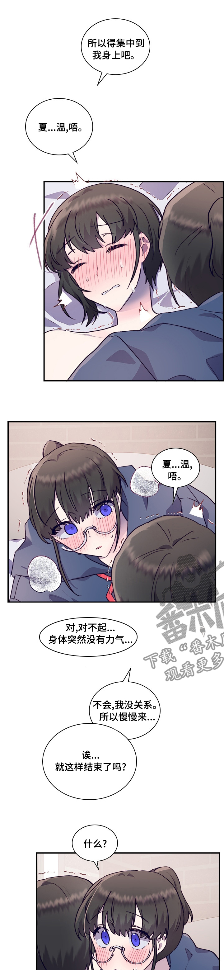 《箱中道具》第53章遵循规则 第5页