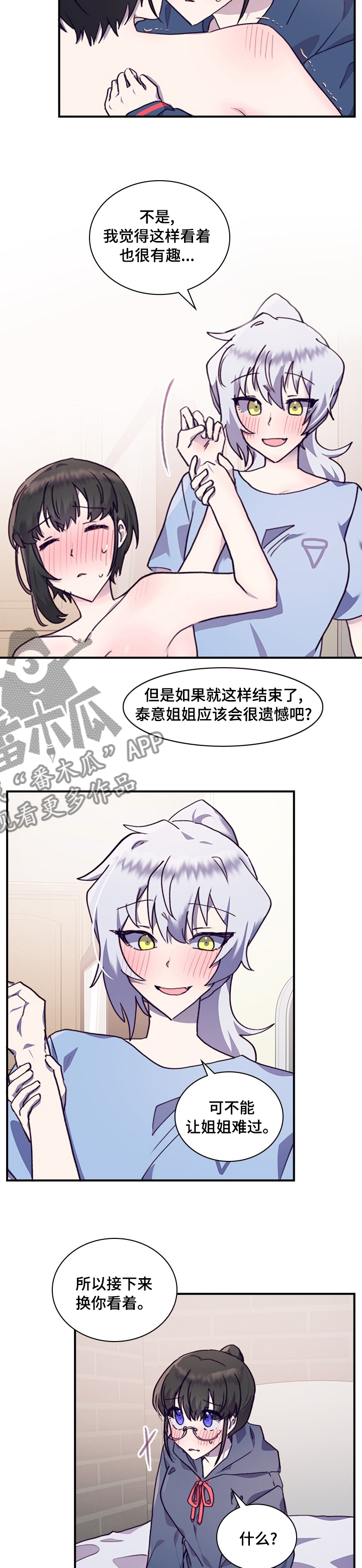 《箱中道具》第53章遵循规则 第6页