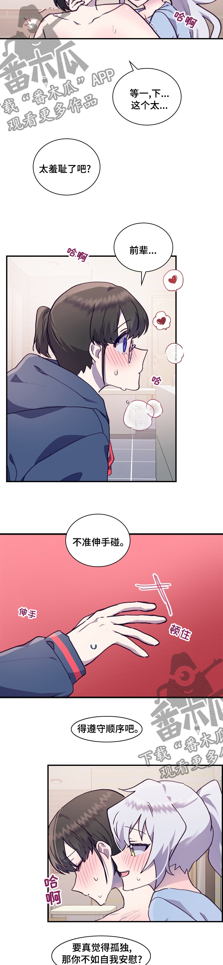 《箱中道具》第53章遵循规则 第8页